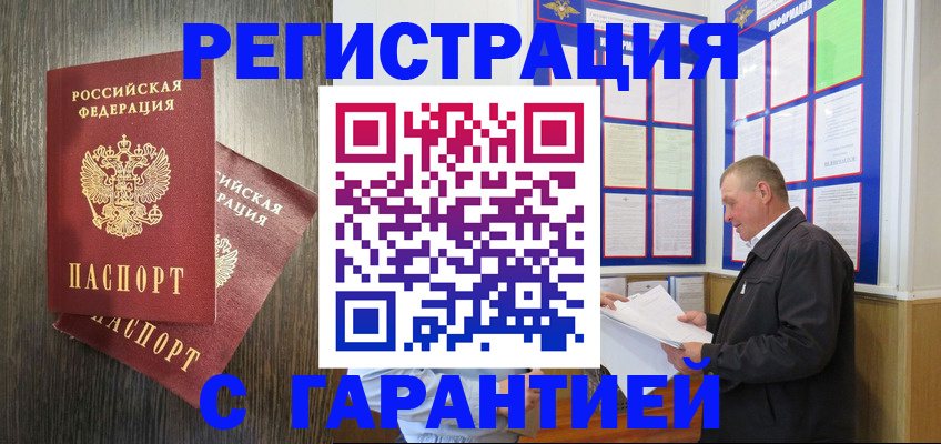 временная регистрация для всех в Павлово